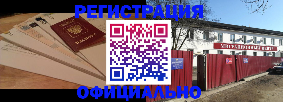 прописка иностранных граждан в Заволжье