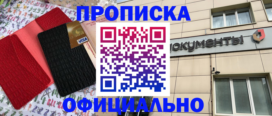 прописка гарантия в Заволжье